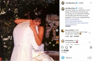 小貝社媒慶祝與維多利亞結(jié)婚26周年：我愛你，貝克漢姆夫人