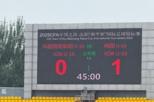 和平杯首戰(zhàn)韓國國少半場1-0烏茲別克斯坦，今晚國少對日本