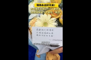 無(wú)錫隊(duì)賽后打掃更衣室，并留下鮮花“表白”揚(yáng)州：錫揚(yáng)永遠(yuǎn)好兄弟