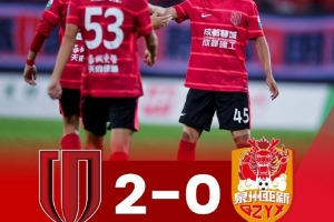 2025中乙聯(lián)賽第18輪，成都蓉城B隊(duì)2-0擊敗泉州亞新
