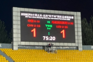 “和平杯”第二輪，4907人現(xiàn)場觀戰(zhàn)國少vs烏茲別克斯坦