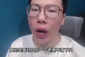 孔祥宇：瀚森今天回答問題很不錯(cuò) 另外CBA的對抗水平那是杠杠的