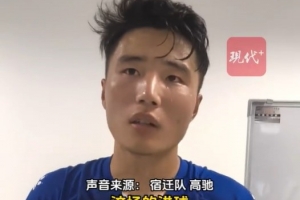 宿遷10號高馳談重回蘇超射手榜第1：本場進球靠大家 榜首是暫時的