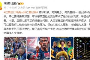 詹?。壕蚀碳ぁ⒊錆M懸念、高質(zhì)量的8強(qiáng)戰(zhàn) 巴黎進(jìn)攻太犀利