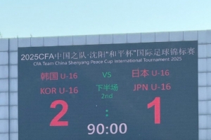 和平杯：韓國2-1擊敗日本，本屆賽事兩連勝