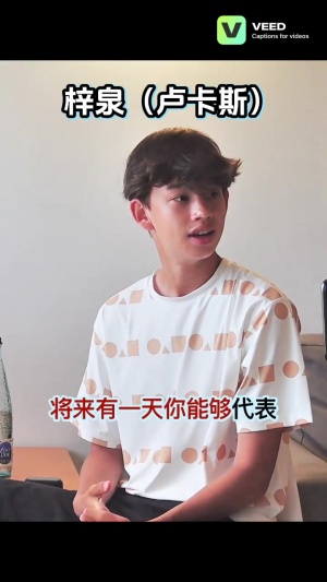 助力國(guó)少中場(chǎng)？混血球員王梓泉兩年前已表態(tài)：愿意為中國(guó)隊(duì)踢球