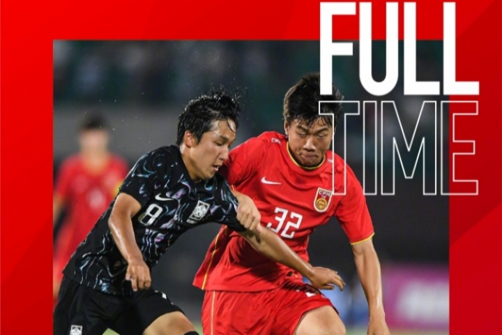 中國(guó)U-16男足3比4不敵韓國(guó)U-16男足，凈勝球劣勢(shì)位列本屆賽事第三