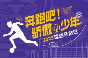 2025高三畢業(yè)生專(zhuān)屬公開(kāi)日來(lái)了！