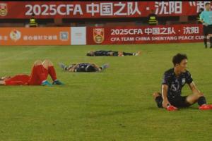 小伙子拼到最后！U16國足3-4憾負韓國，終場哨響后場上躺倒一片