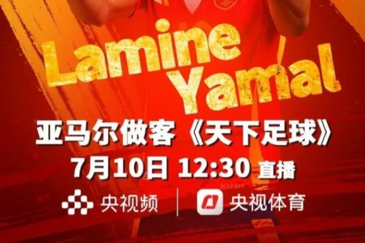 ??保真嗎？網(wǎng)傳亞馬爾周四做客央視天下足球欄目，今日已到國內(nèi)