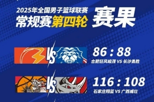 ??NBL戰(zhàn)報-香港金牛101:83戰(zhàn)勝鹽南蘇科雄獅 繼續(xù)占據(jù)積分榜首