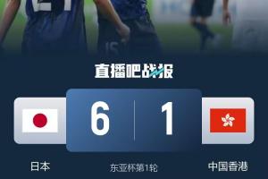 進球盛宴但票房低迷！東亞杯日本6-1中國香港的比賽僅687人觀戰(zhàn)