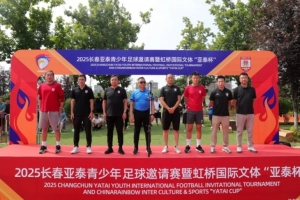 【亞泰青訓】亞泰青少年足球邀請賽開戰(zhàn) 56支童子軍為夢想而戰(zhàn)