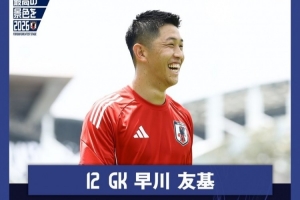 日本門將：中國(guó)隊(duì)身體素質(zhì)很強(qiáng)，擁有具備個(gè)人能力的球員