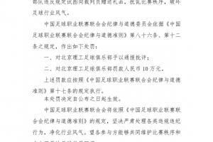 ??博主：北理工通過賽區(qū)試圖向裁判送一個(gè)iPad，結(jié)果被裁判舉報(bào)
