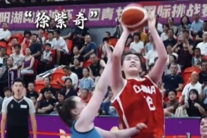 U19女籃世界杯即將開打！中國(guó)U19女籃內(nèi)線巡禮：徐紫奇、梁雅琦