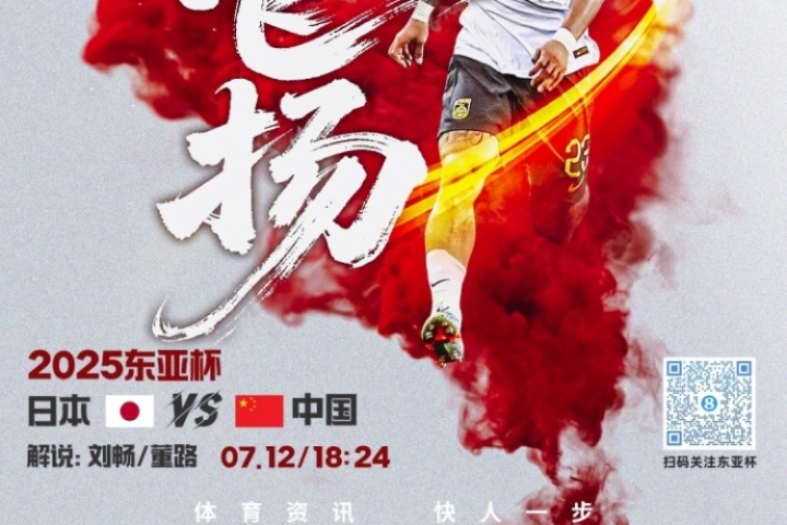 東亞杯-中國(guó)vs日本首發(fā)！