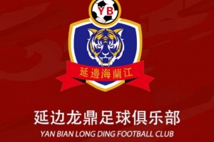 距升級(jí)區(qū)差9分！足球報(bào)：延邊龍鼎要想沖超，外援是短板