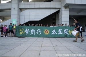 為了胸前的隊(duì)徽，為了所有支持我們的球迷，戰(zhàn)斗到底！貴州彈起！