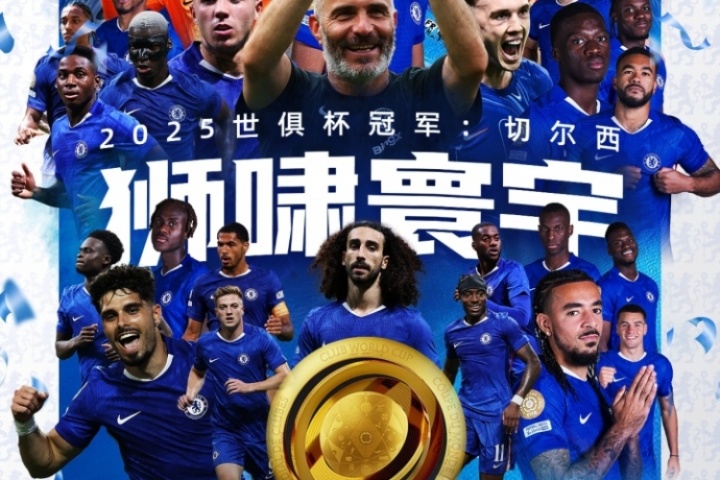 ??世界之巔！切爾西奪改制后首屆世俱杯冠軍，隊(duì)史世俱杯第2冠
