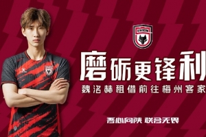 陜西聯(lián)合官方：魏洺赫租借梅州客家，李天樂租借廣西藍航