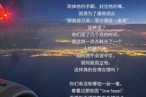 炮轟蓉城？徐正源妻子發(fā)文：因?yàn)樗粫?huì)中文就孤立他，這合理嗎？