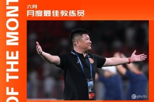 2勝1平繼續(xù)領(lǐng)跑積分榜，遼寧鐵人主帥李金羽當選中甲6月最佳教練