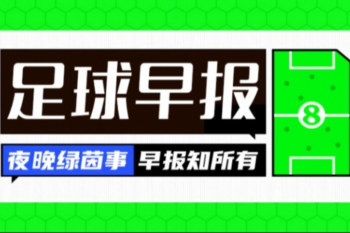 早報(bào)：亞馬爾接過巴薩傳奇10號(hào)