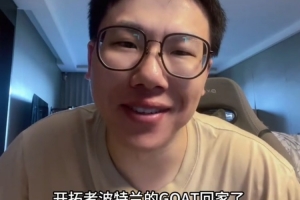 孔祥宇：利拉德把角色定位變成更衣室領(lǐng)袖 開拓者的GOAT回家了