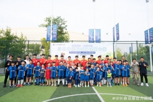長(zhǎng)春亞泰助力亞泰泰州聯(lián)城基地足球夏令營(yíng)開營(yíng)