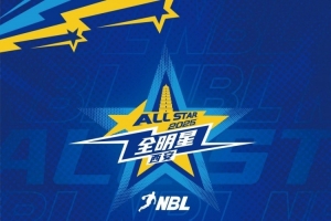 星光熠熠 閃耀秦川 │ 2025年NBL全明星首發(fā)陣容投票今日開(kāi)啟！