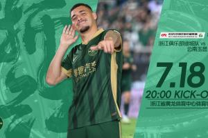 浙江vs玉昆首發(fā)：3外援PK5外援！王鈺棟、汪士欽、侯永永出戰(zhàn)