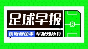 早報：阿森納官宣馬杜埃凱加盟，總價5200萬鎊