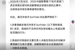 辱罵韋世豪妻子的球迷被拘！球迷組織回應(yīng)：涉事領(lǐng)喊非我組織成員
