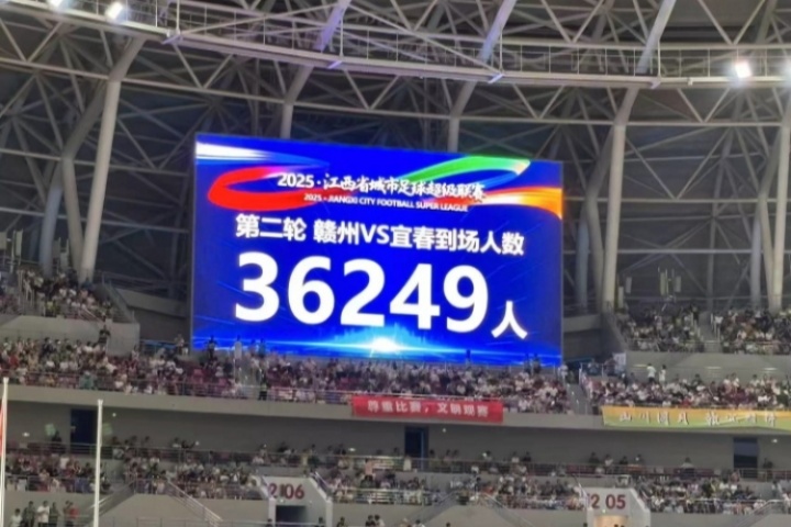 36249人！“贛超”贛州vs宜春比賽創(chuàng)造江西足球比賽觀眾人數紀錄
