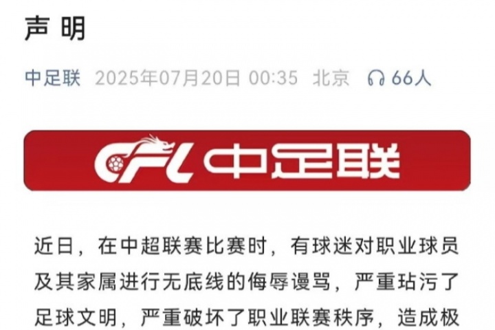 石雪清：中足聯(lián)聲明就是走過場、娘娘腔，都不敢明確指出是誰辱罵