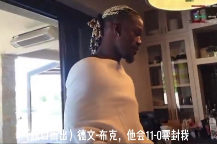 ??和布克單挑誰能贏？巴特勒不假思索：布克會11-0零封我??
