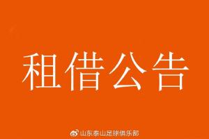 張弛、劉世博、劉國(guó)寶、畢津浩租借離隊(duì)，租借期至2025年12月31日