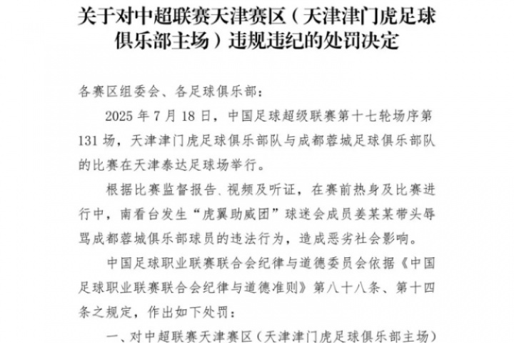 用理性守護(hù)熱愛(ài)，抵制賽場(chǎng)不文明行為