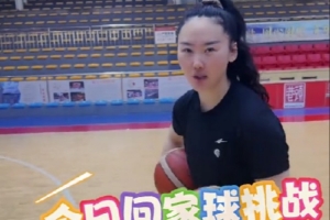 你能做到嗎？武桐桐曬回家球挑戰(zhàn) 連續(xù)投進兩個三分
