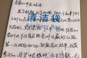 申花在清潔袋上寄語(yǔ)球迷：望申花精神永不停歇，無(wú)論前路繼續(xù)前行