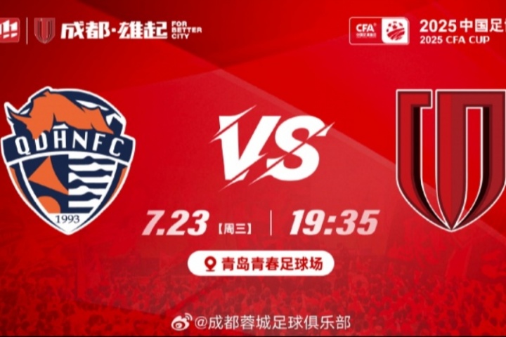 海牛vs蓉城首發(fā)：4外援PK2外援！韋世豪、德爾加多先發(fā)