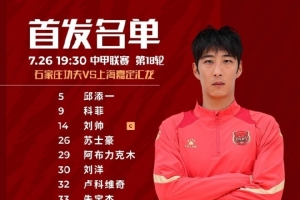 上海嘉定匯龍VS石家莊功夫首發(fā)陣容已出！