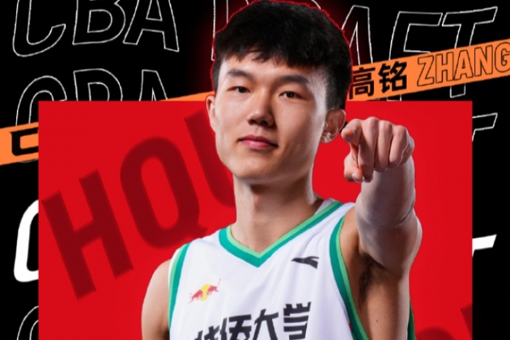 東南王MVP！CBA選秀大會(huì)：四川第八順位選中華僑張高銘！