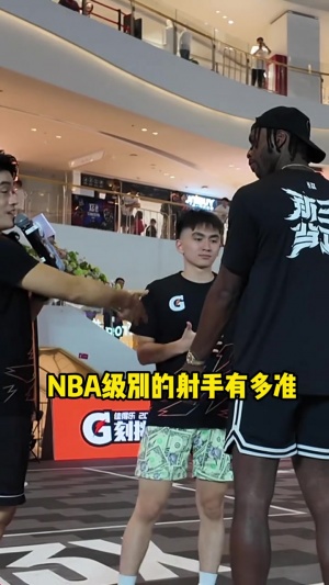 ??頂級射手！希爾德中國行隨隨便便三分12連中