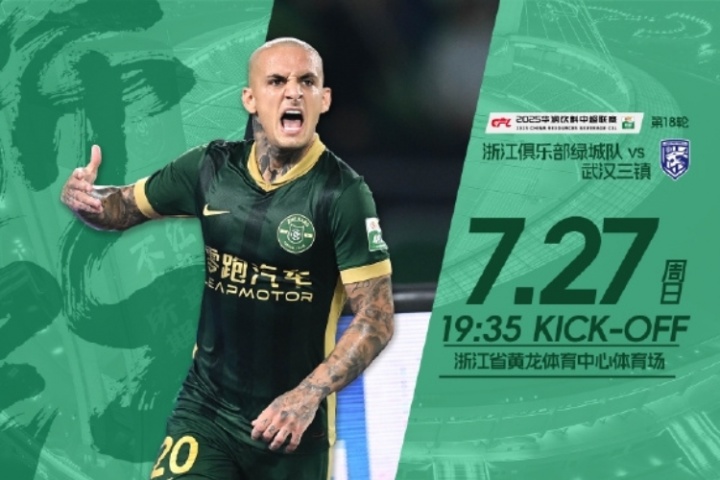 浙江vs三鎮(zhèn)首發(fā)：20歲張璦暉首秀，王鈺棟、米特里策先發(fā)