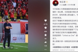 徐正源：擊敗國安意義重大，會(huì)以更加團(tuán)結(jié)堅(jiān)韌的姿態(tài)拼盡全力