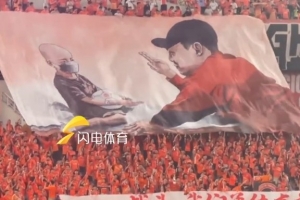 致敬國內(nèi)頂級(jí)聯(lián)賽出場(chǎng)王！現(xiàn)場(chǎng)球迷升起王大雷Tifo