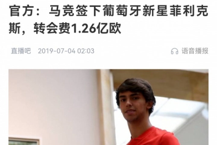 當年震驚足壇！馬競2019年1.26億砸菲利克斯，但單賽季最多10球