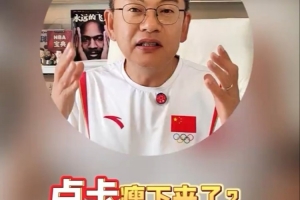 蘇群談東契奇特訓(xùn)：不能再吃技術(shù)的老本了 另外馬上要和湖人續(xù)約
